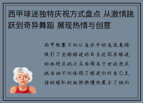 西甲球迷独特庆祝方式盘点 从激情跳跃到奇异舞蹈 展现热情与创意