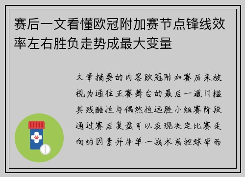 赛后一文看懂欧冠附加赛节点锋线效率左右胜负走势成最大变量