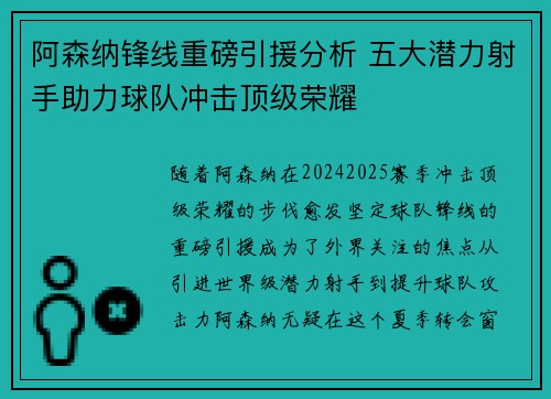 阿森纳锋线重磅引援分析 五大潜力射手助力球队冲击顶级荣耀