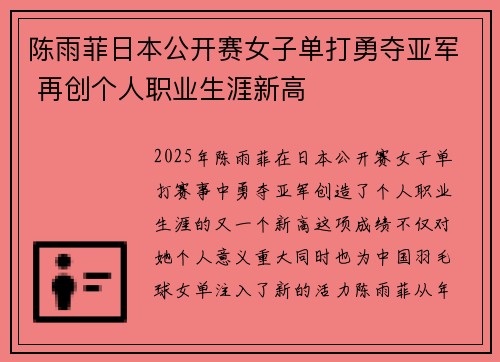 陈雨菲日本公开赛女子单打勇夺亚军 再创个人职业生涯新高