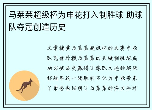 马莱莱超级杯为申花打入制胜球 助球队夺冠创造历史